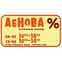 Сэканд-хэнд "АбНОВА". Зельва.