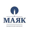 Юридическая компания "Маяк"