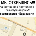 Постельное белье в Несвиже