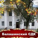 Балашинский СДК