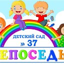 МДОУ "Детский сад №37" Непоседы" г. Георгиевска"