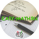 Школьная математика Easy-Math.ru