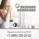 Пластиковые окна REHAU в Москве. Оконная компания