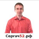 Сайт г.Сергач и Сергачского р-на Сергач52.рф