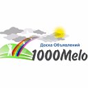 Доска объявлений 1000melo