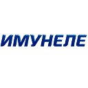 Имунеле