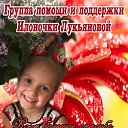 Группа помощи и поддержки Илоночки Лукьяновой