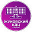 Жуковский  культурно-досуговый центр (до 2021 РДК)