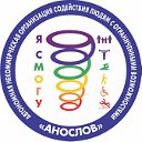 АНОСЛОВ "Я СМОГУ"