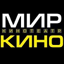 Мир Кино