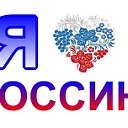 О России любимой!!