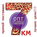 Одежда Оптом 7 км ПРЯМОЙ ПОСТАВЩИК