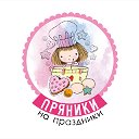 Пряники имбирные расписные. Краснодар