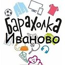 Барахолка бесплатные объявления Иваново