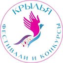 Конкурсы и фестивали "КРЫЛЬЯ"