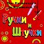 Канцтовары "Ручки и Штучки" (Пос.Котовского)