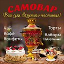 Магазин "Самовар" Адамовка