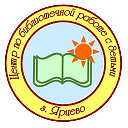 Ярцевский центр по библиотечной работе с детьми