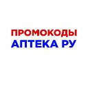 Промокоды аптека ру