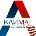 КЛИМАТ АТАКА