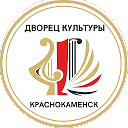 Краснокаменский Дворец Культуры