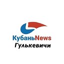 Обьявления, новости в Гулькевичи