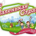 Детский сад № 113 г. Краснодар