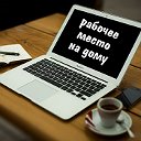 Заработок в интернете... и Реклама