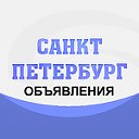 Объявления г. Санкт-Петербург