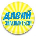 Чат знакомств Славянск-на-Кубани знакомьтесь !!!