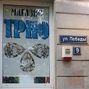 магазин "ТРИО" г.Советск ул.Победы 9