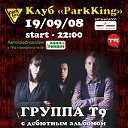 Концерт Т9 (Вдох-Выдох) в Екатеринбурге