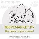 ЗВЕРЕМАРКЕТ.РУ - интернет-зоомагазин Краснодар