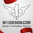 w13design.com - Дизайн. Полиграфия. Верстка