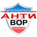 "Антивор" Служба аварийного открытия замков