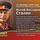 СССР СТАЛИН