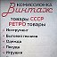 Комиссионка "Винтаж" г. Бийск пер. Мопровский 66