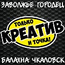 РПК "КРЕАТИВ"