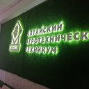 КГБПОУ "Алтайский агротехнический техникум"
