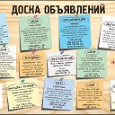 Доска объявления в Железногорск-Илимскии