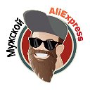 Мужской AliExpress