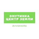 Омутинка центр земли! Объявления, новости района.