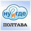 НУиГДЕ Полтава