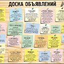 Доска объявлений Краснодар