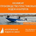 ⛵ Производство лодок и катеров ⛵ Купить лодку ⛵