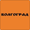 Объявления Волгоград