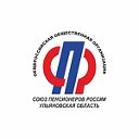 Союз пенсионеров Ульяновской области
