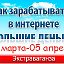 Праздник-Марафон всех сетевиков Рунета