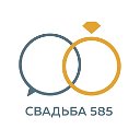 Свадьба 585