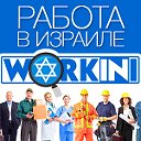 Работа за границей WORKINI